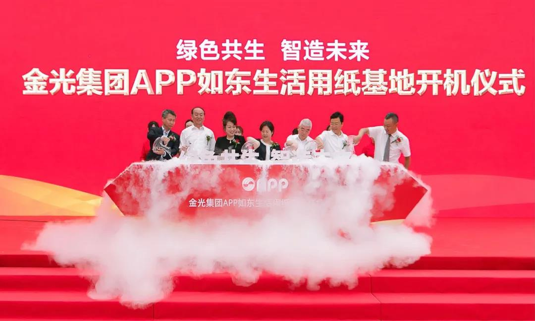 易世博技术助力金光集团APP如东生活用纸基地开机投产