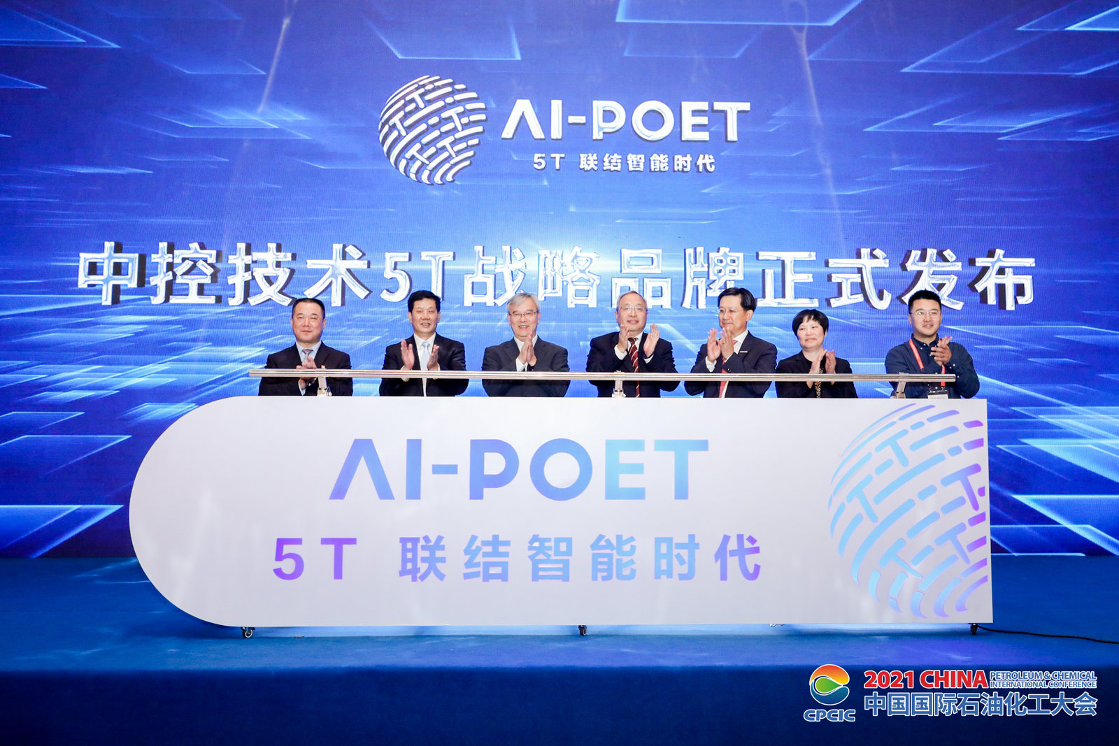 esball易世博技术5T战略品牌正式发布