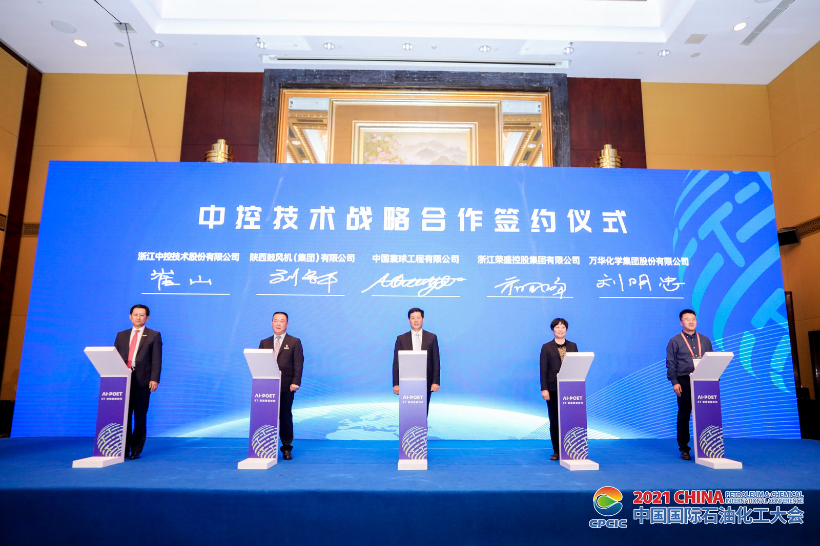 esball易世博技术5T战略品牌正式发布