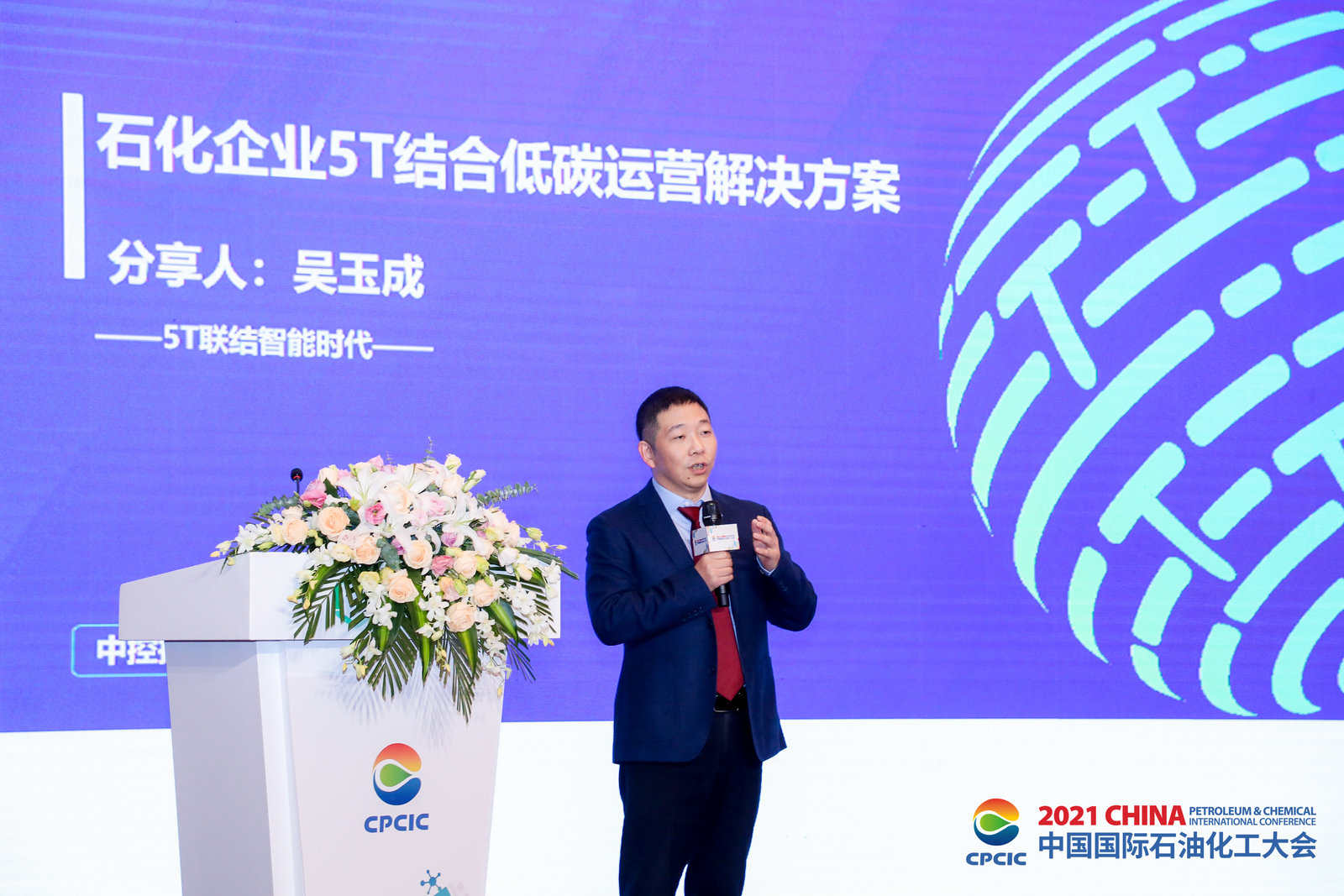 esball易世博技术5T战略品牌正式发布