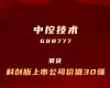 esball易世博技术上榜“科创板上市公司价值30强”