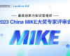 esball易世博技术荣获2023年China MIKE卓越大奖和最佳技术创新奖