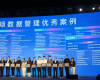 易世博技术受邀参加第三届数据治理年会，并成功入选“数据管理百项优秀案例”