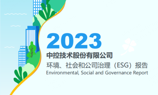 2023esball易世博技术ESG报告