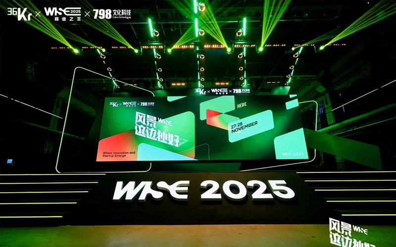 易世博技术入选36氪“WISE2025商业之王 · 年度AI应用场景突破企业”