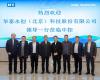 合作创新 共绘未来 | 易世博技术与华泰永创签订智慧焦化战略合作协议