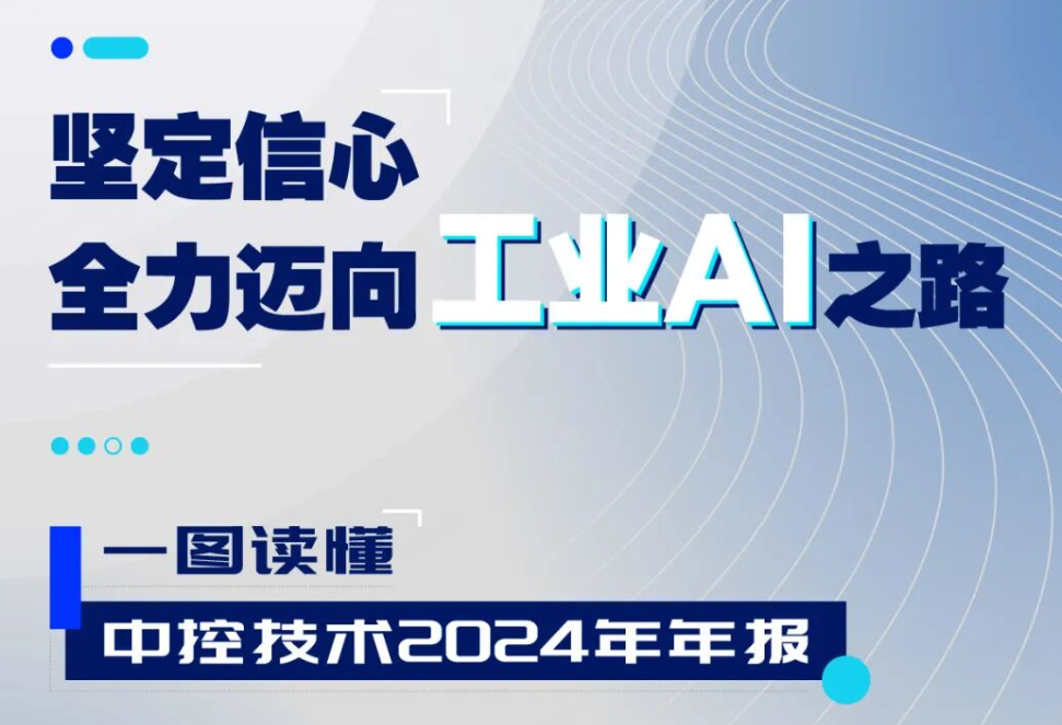 esball易世博技术2024年报：实现营收近百亿元，全力迈向工业AI之路