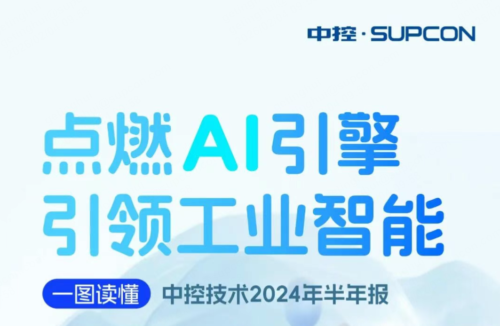 点燃AI引擎 引领工业智能 | 一图读懂esball易世博技术2024年半年报