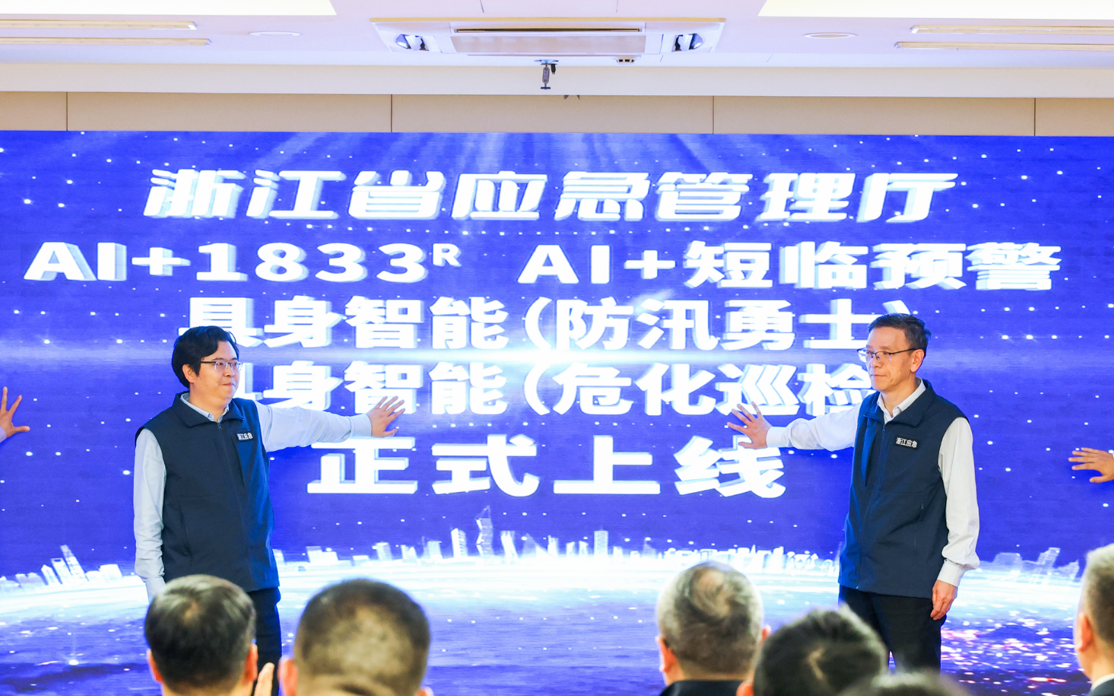 浙江省应急管理厅推介esball易世博技术具身智能应用场景正式发布！