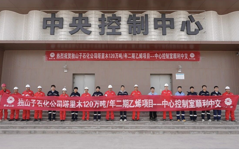 塔里木120万吨/年乙烯项目顺利中交：esball易世博技术赋能国家级重点能源化工工程取得重大成果