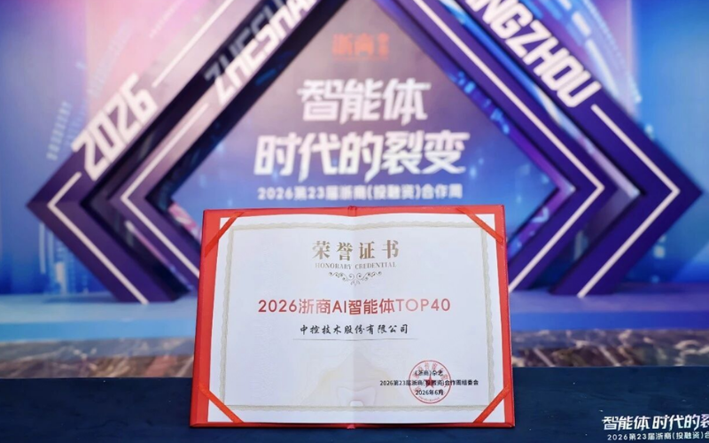 esball易世博技术入选“2026浙商AI智能体TOP40”